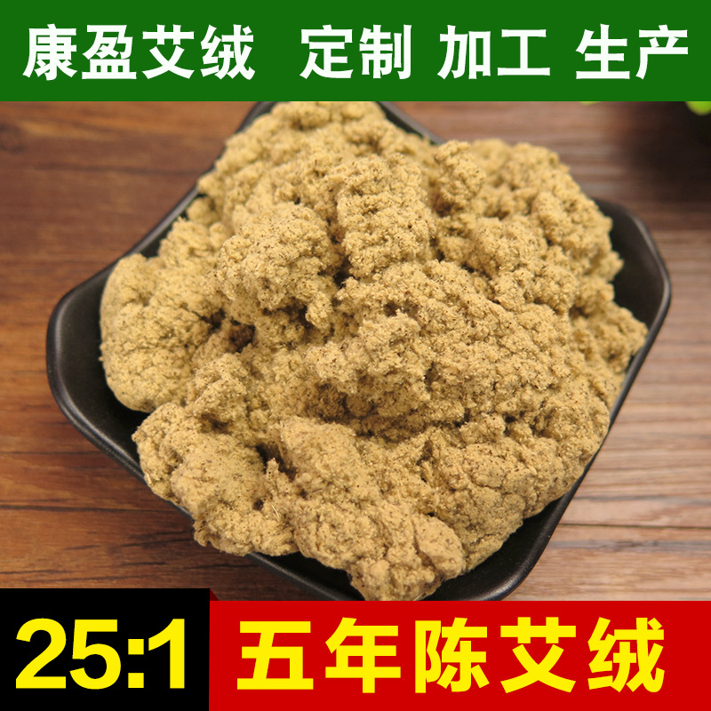 25:1艾绒 各种比例定制 贴牌加工 包装定制 比例可选 野生陈艾叶 厂家直销