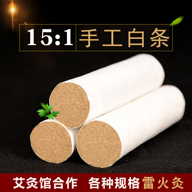 5CM直径15：1手工加粗雷火灸 厂家供货 量大优惠