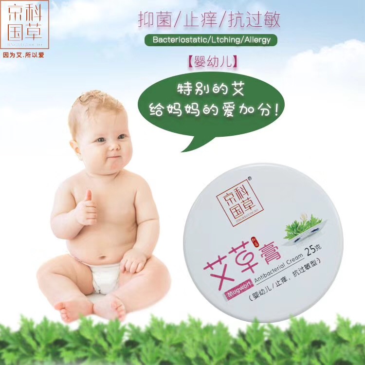 婴幼儿型艾香膏25g/盒止痒抗过敏