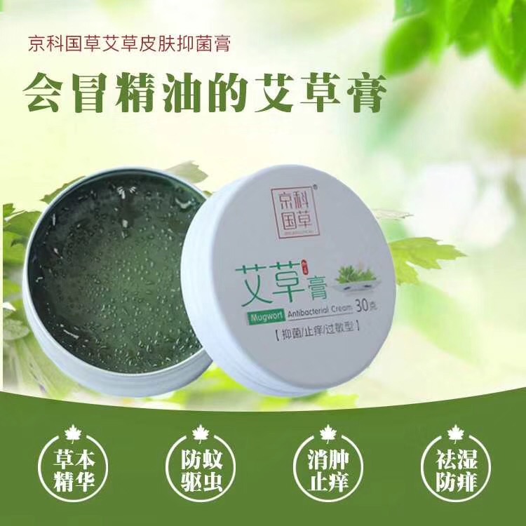 家用型艾草香膏30g/盒体表抑菌止痒