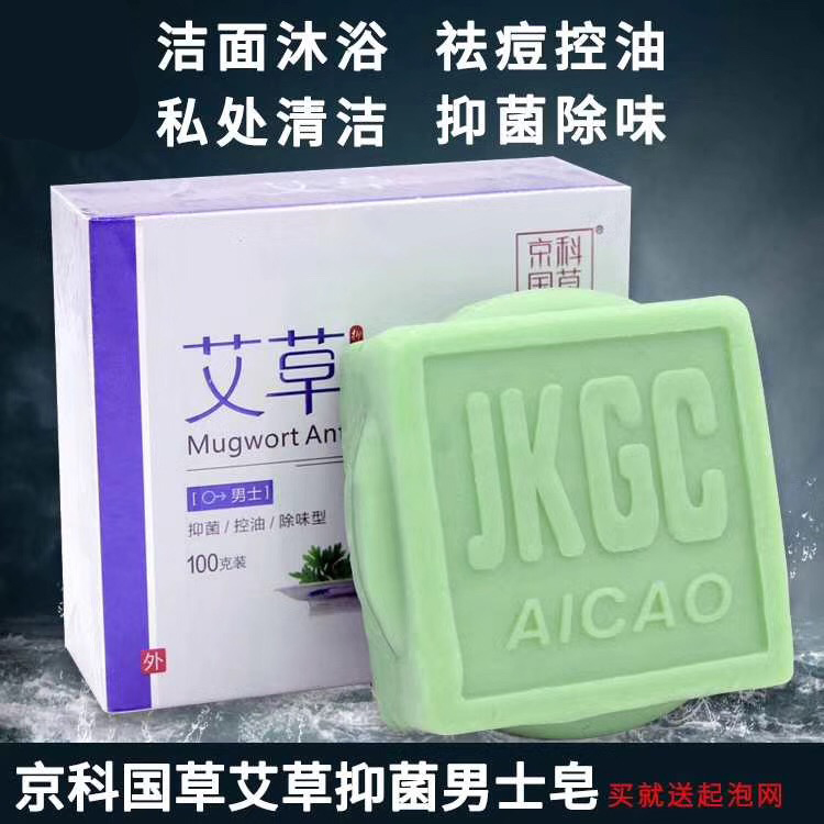 艾草男士艾皂 洁面沐浴控油祛痘抑菌100g装